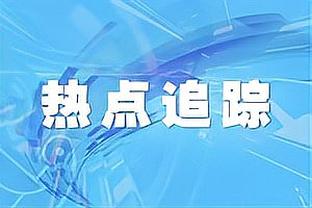 逆转功臣！勒韦尔末节15分 全场19中9拿到29分7助